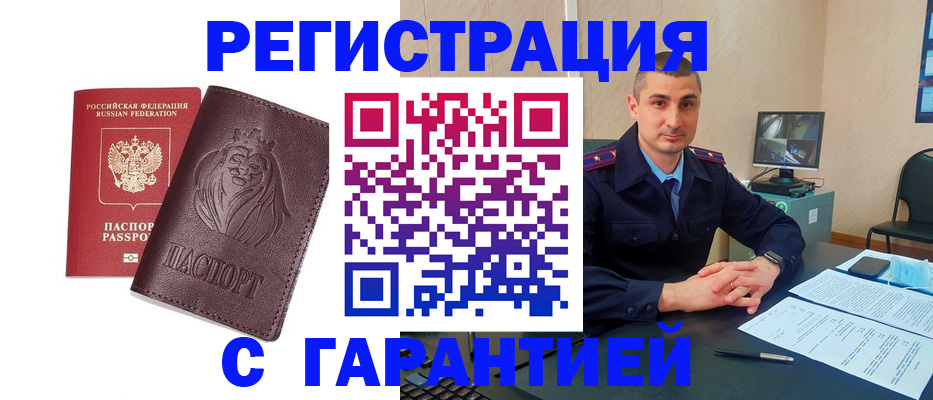 прописка для военкомата в Оби