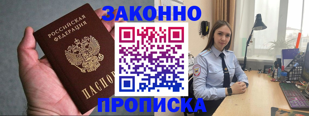 прописка гарантия в Оби